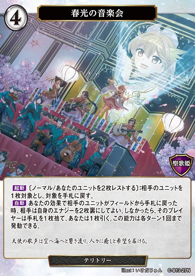 春光の音楽会 【C/B13/27N】